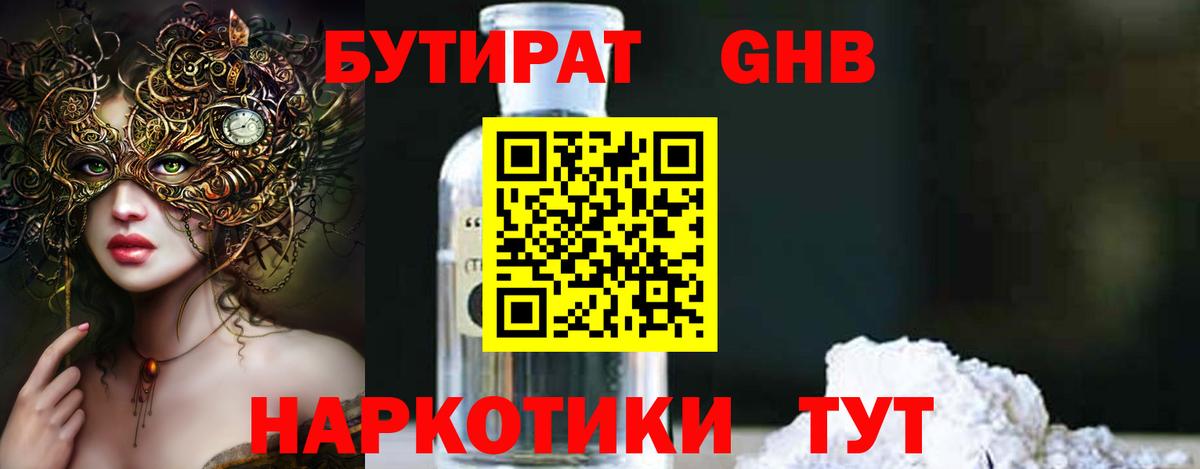 Красный Сулин  Бутират  Вход с VPN  Бутират BDO 33% 