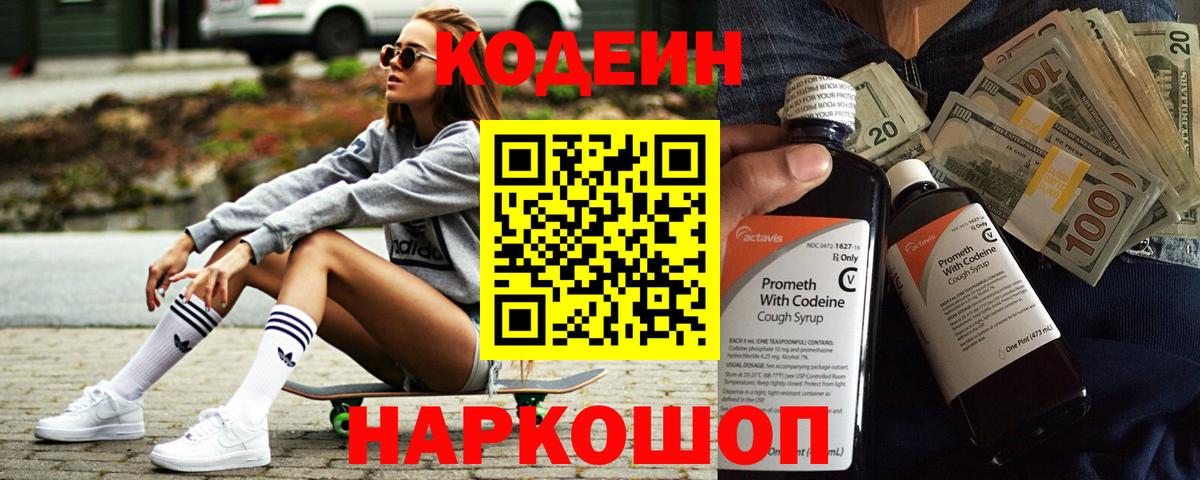 Красный Сулин  Кодеиновый сироп Lean Purple Drank  Вход с VPN  Codein напиток Lean (лин) 