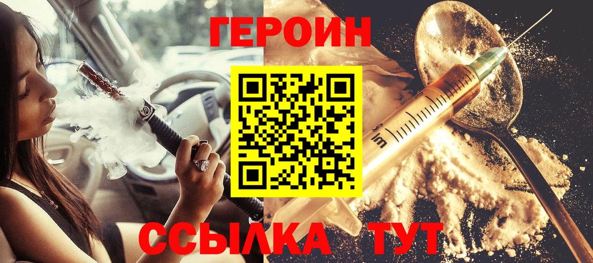 Героин  ГЕРОИН Heroin  Вход с VPN  Красный Сулин 