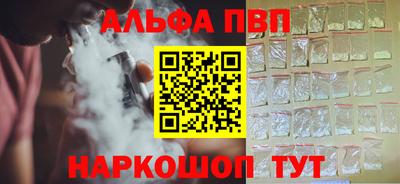 альфа пвп Ипатово