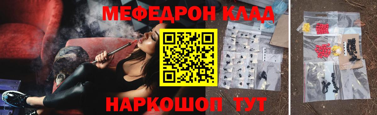 Мефедрон кристаллы Красный Сулин