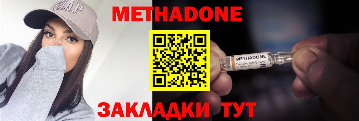 МЕТАДОН methadone Красный Сулин
